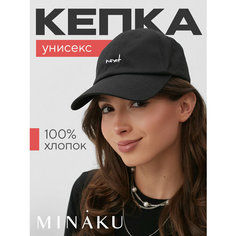 Бейсболка Minaku Кепка женская плетенная MINAKU цвет бежевый, р-р 56-58, бейсболка, весенняя, летняя для взрослых и детей, размер 56-58, черный