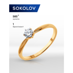 Кольцо помолвочное SOKOLOV, красное золото, 585 проба, бриллиант, размер 18, бесцветный