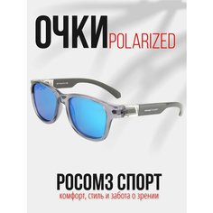 Солнцезащитные очки РОСОМЗ, серый/голубой