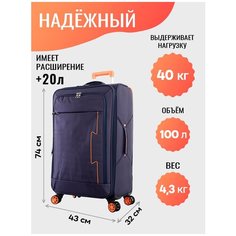 Чемодан TEVIN, 100 л, размер L, оранжевый/синий