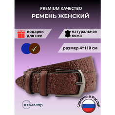 Ремень Stilmark для женщин, размер 120, коричневый