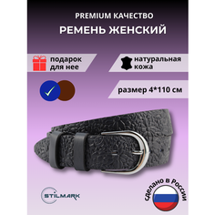 Ремень Stilmark для женщин, размер 120, темно-синий