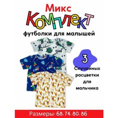 Футболка MilleFaMille, комплект из 3 шт., размер 74-48, голубой