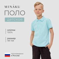 Футболка Minaku Лето, размер 104, голубой