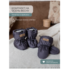 Пинетки Little Kiddy, размер 6-18 месяцев, темно-серый