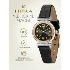 Наручные часы НИКА, золото + серебро, фианит, черный Nika