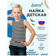 Майка Заречье, размер 36, белый/черный