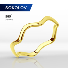Кольцо SOKOLOV, желтое золото, 585 проба, размер 16.5
