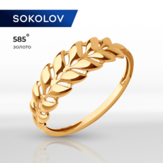 Кольцо SOKOLOV, красное золото, 585 проба, размер 17