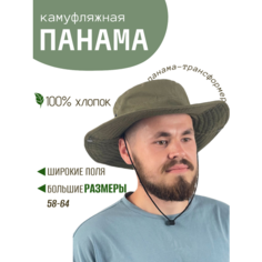 Панама IDCompany для мужчин и женщин, размер 58, темно-зеленый