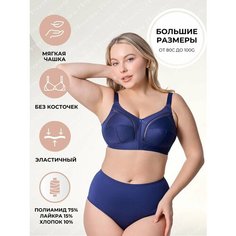 Бюстгальтер Новое Время, размер 100D, темно-синий