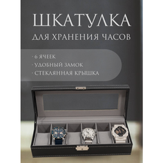 Шкатулка , черный Zelgut