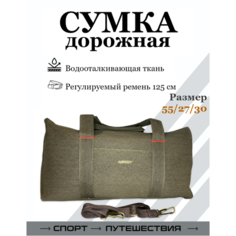 Сумка дорожная , 55х30х27 см, ручная кладь, хаки Invima