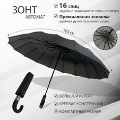 Зонт LEGENDARY MAN, черный