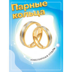 Кольцо обручальное 4Love4You, размер 22.5, золотой, серебряный