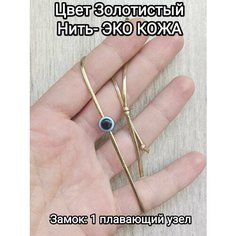 Браслет-нить, 1 шт., размер 19 см, размер one size, золотой АльфаСтандарт