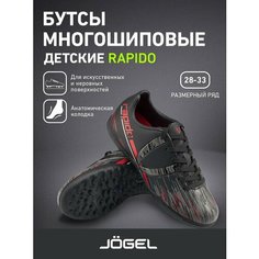 Сороконожки Jogel, размер 29, черный/серый