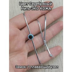 Браслет-нить, 1 шт., размер 18 см, размер one size, серебристый АльфаСтандарт