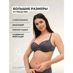 Бюстгальтер Новое Время, размер 90C, черный