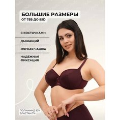 Бюстгальтер Новое Время, размер 85E, сливовое вино