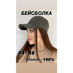 Бейсболка 88trend для мужчин и женщин, размер единый, серо-зеленый