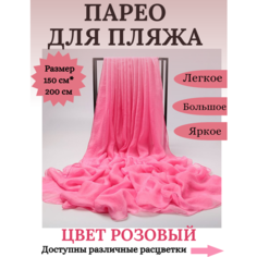 Палантин Charm для женщин,200х150 см, розовый