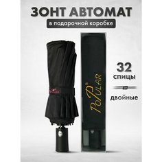 Зонт Popular, черный