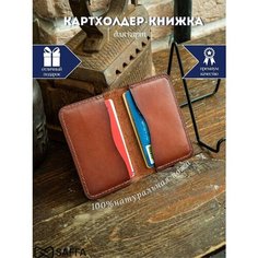 Визитница SAFFA, фактура гладкая, коньяк