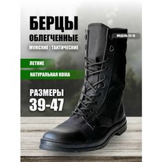 Ботинки берцы DARKED, размер 46, черный