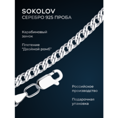 Цепь SOKOLOV, серебро, 925 проба, длина 70 см, средний вес 11.78 г, , серебристый
