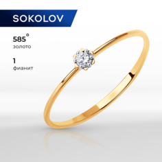 Кольцо помолвочное SOKOLOV, красное золото, 585 проба, фианит, размер 17.5, бесцветный