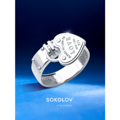 Кольцо SOKOLOV, серебро, 925 проба, родирование, размер 18