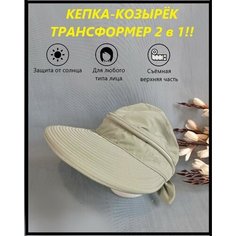 Кепка НОВИНКА для женщин, размер 54-59, хаки