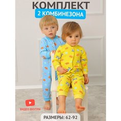 Комбинезон YOULALA, комплект из 2 шт., размер 68, желтый/голубой