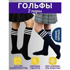 Гольфы ESS Гольфы для девочки ESS набор 2 пары/гольфы для девочки школьные в полоску, 2 пары, размер 22-24/10-12 лет/36-38, , черный/темно-синий