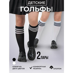 Гольфы ESS Гольфы для девочки ESS набор 2 пары/гольфы для девочки школьные в полоску, 2 пары, размер 22-24/10-12 лет/36-38, , белый/черный