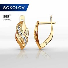 Серьги SOKOLOV, красное золото, 585 проба, размер 16 мм, , бесцветный