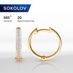 Серьги конго SOKOLOV, красное золото, 585 проба, бриллиант, размер 13 мм, , бесцветный
