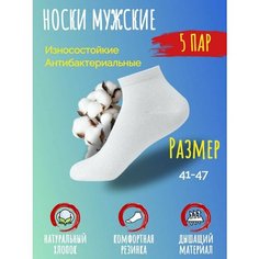 Носки Turkan Хлопок, комплект, 5 пар, размер 41-47, белый