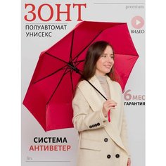 Зонт-трость , красный Jin