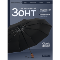 Зонт PARACHASE, черный