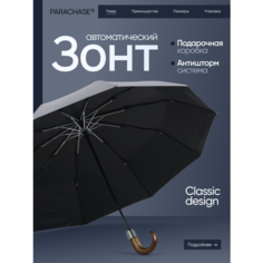 Зонт PARACHASE, серый