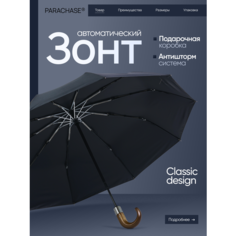 Зонт PARACHASE, черный
