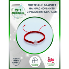 Плетеный браслет Swan22, кварц, 1 шт., красный