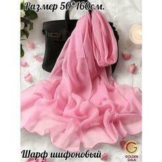 Шарф GOLDEN GALA Boutique. Итальянская мода (журнал) для женщин,160х50 см, розовый