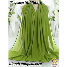 Шарф GOLDEN GALA Boutique. Итальянская мода (журнал) для женщин,160х50 см, зелeный