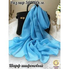 Шарф GOLDEN GALA Boutique. Итальянская мода (журнал) для женщин,160х50 см, голубой (117)