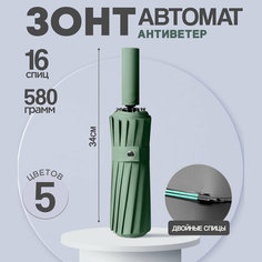 Зонт ACSORI, зелeный