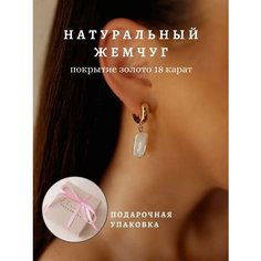 Серьги конго, двусторонние Елена Полякова, жемчуг барочный, размер 4 мм, белый, золотой