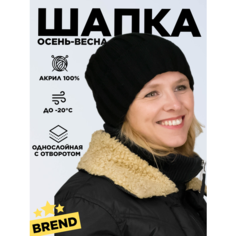 Шапка бини LanaCaps Мира для женщин, размер 56-58, черный